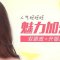 开大眼睛又变双 气质加分 你就是焦点