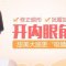 开内眼角 解放呆滞小眼 打造会说话的动人大眼