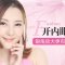 开内眼角 缩眼距绽放美丽明眸 做电眼女王