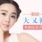 开内眼角让眼睛再大一点 现在是大眼时代