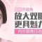 内眼角外眼角随你选 精准微创手术成就明眸大眼