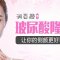 玻尿酸隆鼻 无需开刀给你挺翘美鼻