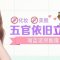 隆出立体美鼻 无需化妆 五官自然深邃