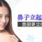 非手术隆鼻 不开刀尽显鼻型挺立 玻尿酸来帮你