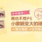 开外眼角 增加眼睛长度 术后形态自然 定制动感大眼睛