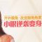 开外眼角  改变眼睛长度 小眼逆袭成大眼萌妹