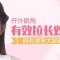 开外眼角 延长眼尾 有效拉长双眼 甜美大眼惹人爱