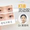 埋线双眼皮 仅880元一次 打造灵动双眼
