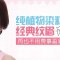 纯植物染料精雕眉型 优雅气质立现