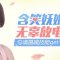打造迷人卧蚕眼 楚楚动人萌萌哒