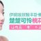 留韩整形医生  韩国伊婉玻尿酸  打造媚眼卧蚕