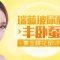 楚楚可怜桃花眼 打造媚眼卧蚕