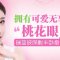 瑞蓝玻尿酸注射 抓住美丽时尚塑造卧蚕桃花眼