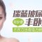 瑞蓝玻尿酸丰卧蚕 拥有卧蚕 眼睛“媚”起来