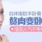 自体脂肪丰卧蚕 让你的眼睛多一份修饰