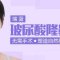 瑞蓝玻尿酸隆鼻 改善扁平鼻鞍鼻 让鼻梁更挺拔