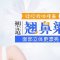 假体助你告别塌鼻梁 颜值飙升更漂亮