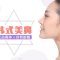 韩式生科假体隆鼻 正品假体 留美医生给你美鼻