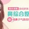 鼻综合整形 挺鼻梁塑鼻尖精雕鼻翼 整体修饰