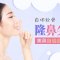 自体软骨塑造鼻尖美丽 让鼻子离完美更近一点