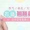 鼻尖塑形 翘翘鼻头 更显秀气