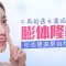不透光 更自然 膨体隆鼻有效改善塌鼻子