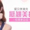 改善塌塌鼻 打造侧脸柔美曲线 美鼻翘挺有型
