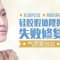 硅胶假体隆鼻失败修复 鼻子挺翘新生