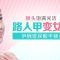 玻尿酸改善小额平额  福气美额更出众