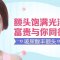 拥有饱满额头 才是真美女