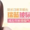 玻尿酸注射丰额头 饱满额头福气多多