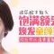 玻尿酸注射丰额头 弥补额头扁平缺憾 打造童颜脸