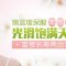 天庭饱满好福气 额头肌肤年轻水嫩