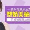 玻尿酸注射给你贵气美额头 拥有青春甜嫩面容
