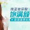 瑞蓝隐痕注射丰额头 天庭光滑饱满