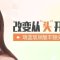 瑞蓝玻尿酸注射 改变扁平额头 打造天庭饱满