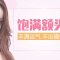 伊婉玻尿酸 丰出立体额头 年轻风采不停歇