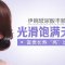 韩国伊婉玻尿酸  留韩整形医生  天庭饱满福气好