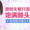 天庭饱满福运多 和谐美观显智慧