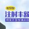 瑞蓝玻尿酸注射丰额头 额头饱满圆润