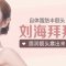 丰满圆润 自体脂肪丰出立体额头