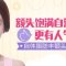 额头饱满 魅力加分 美丽天庭更年轻