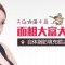 天庭扁平无需苦恼 自体脂肪填充拥有饱满额头