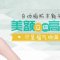 自体脂肪打造饱满贵气额头 满满都是福气