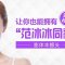 让你拥有范冰冰般饱满旺夫额头 弧度自然