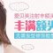 不动刀重塑丰满额头 无需发型修饰脸型