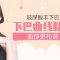 玻尿酸丰下巴  改善下巴后缩短小 修正面部曲线