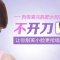 上镜小脸轻松get 明显改善咬肌肥大