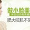 肉毒素瘦脸 直击咬肌肥大 让你的脸瘦瘦瘦