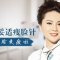 保妥适瘦脸针  克服难缠肥大咬肌  还你纤瘦巴掌脸